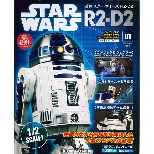 週刊 スター ウォーズ R2 D2 デアゴスティーニ ジャパン
