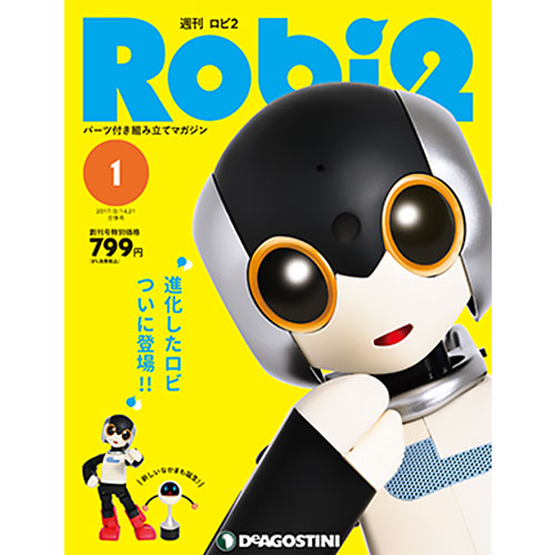 週刊 ロビ2 | デアゴスティーニ・ジャパン
