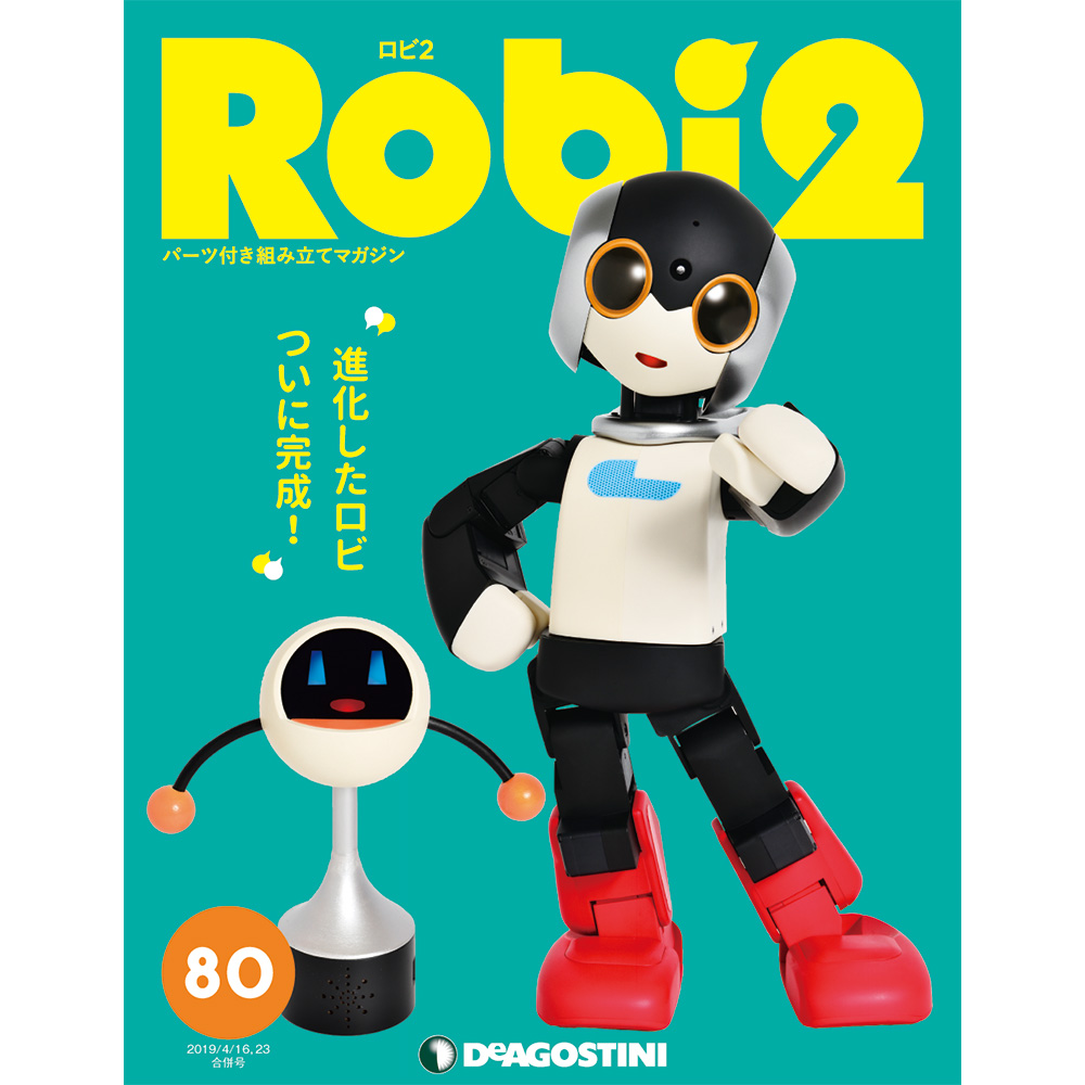 週刊 ロビ2 | 最新号・バックナンバー