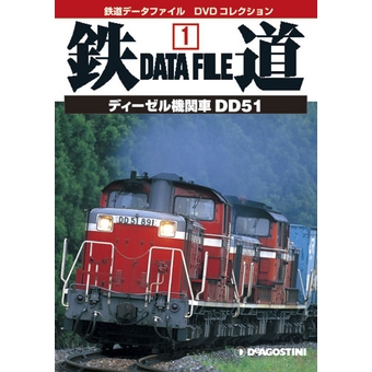 [美品]鉄道DATA FILE No.1-No.55