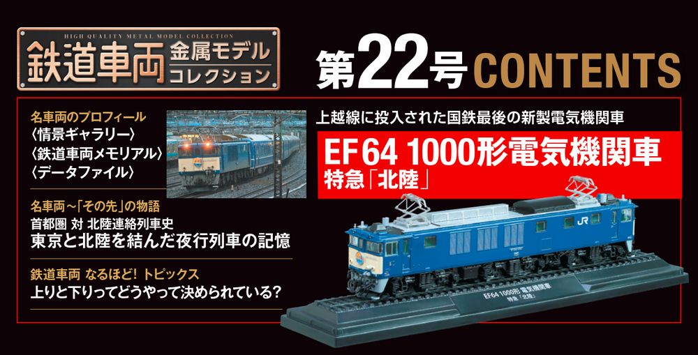 デアゴスティーニ 鉄道車両金属モデルコレクション 1.2.4-9.11号-