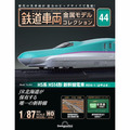 鉄道車両 金属モデルコレクション第44号