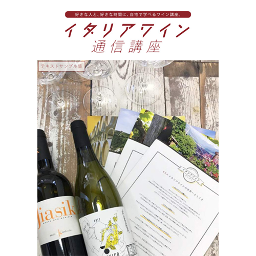 イタリアワイン通信講座 デアゴスティーニ ジャパン