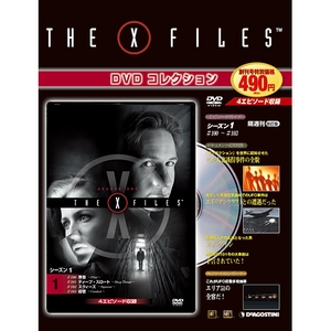 Xファイル DVDコレクション 改訂版| DeAGOSTINI デアゴスティーニ 