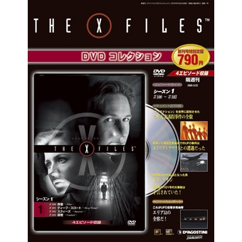 Xファイル DVDコレクション| DeAGOSTINI デアゴスティーニ・ジャパン