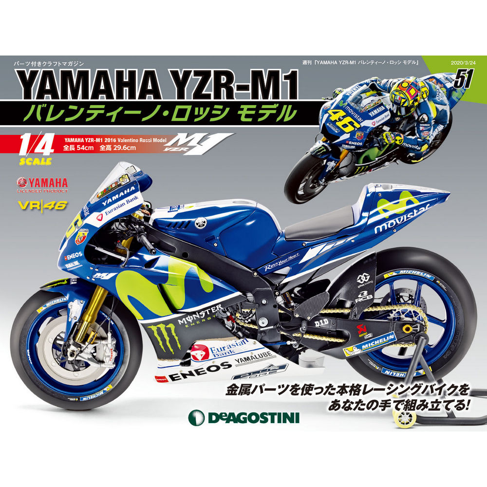 YAMAHA YZR-M1 バレンティーノ・ロッシ モデル第51号