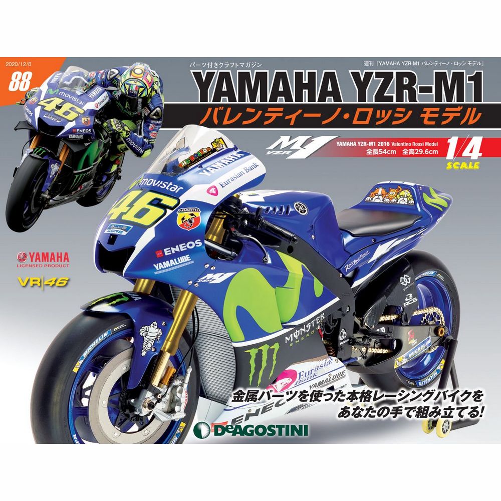 YAMAHA YZR-M1 バレンティーノ・ロッシ モデル | 最新号・バック 