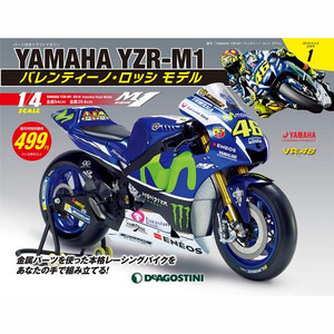 週刊 YAMAHA YZR-M1 バレンティーノ・ロッシ モデル