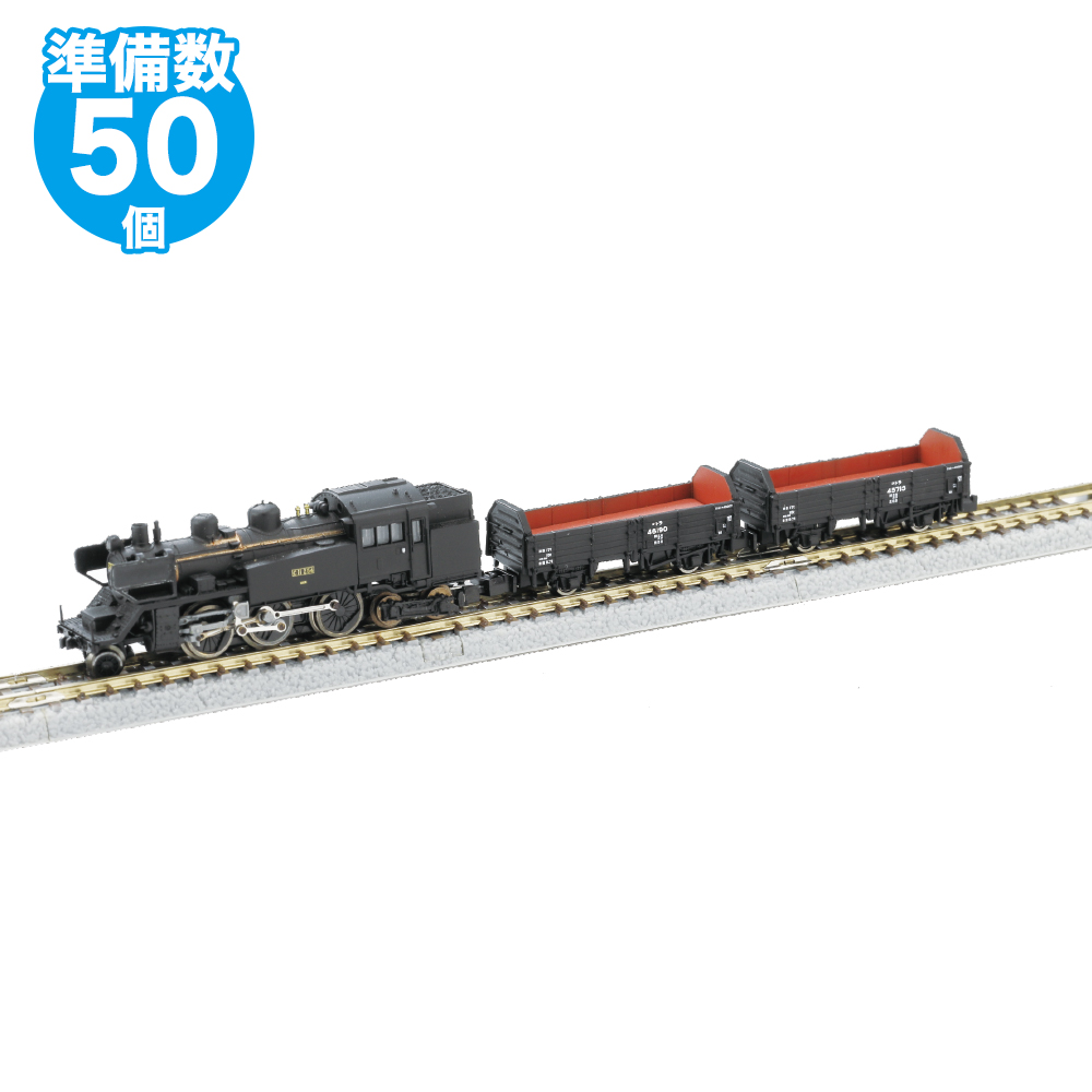 C11 蒸気機関車254号機&トラ45000形貨車(2両）