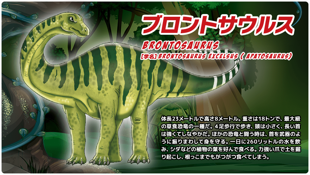 ブロントサウルス