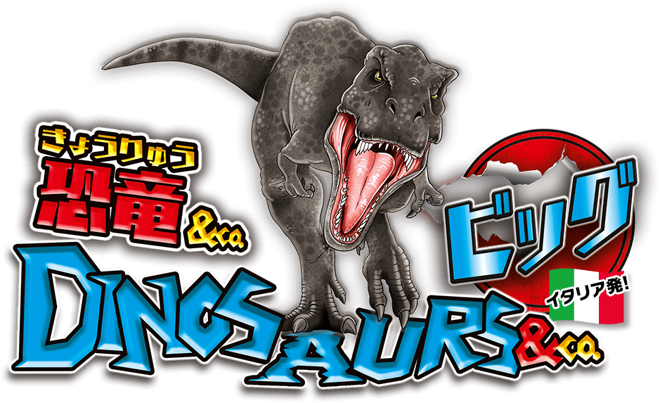 恐竜＆CO.ビッグ | デアゴスティーニ・ジャパン