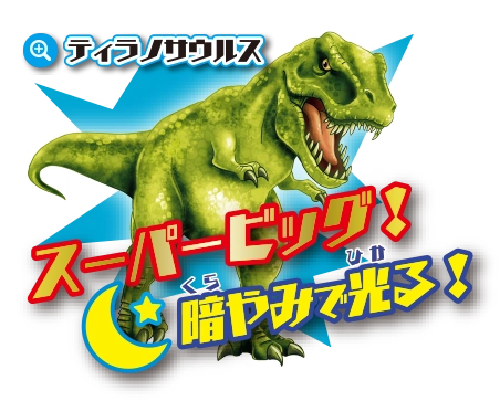 スーパー恐竜＆Co. | デアゴスティーニ・ジャパン
