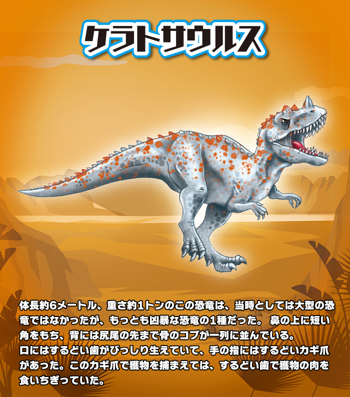 スーパー恐竜＆Co. | デアゴスティーニ・ジャパン