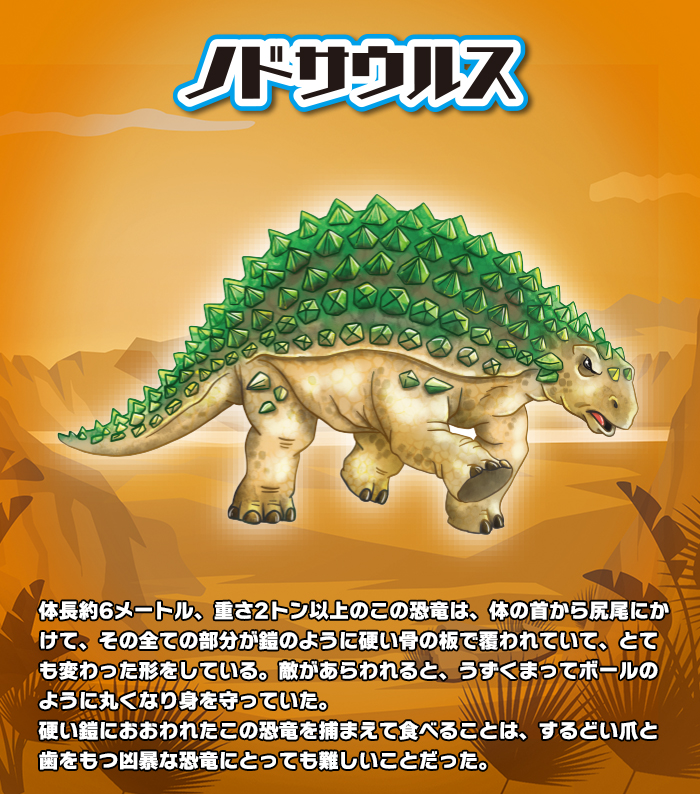 スーパー恐竜＆Co. ケラトサウルス