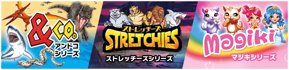 &co.(アンドコ)stretchies(ストレッチーズシリーズ)magiki(マジキ)シリーズの紹介