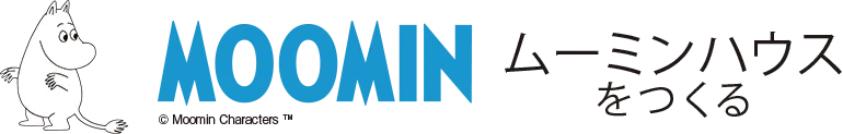 ムーミンハウスをつくる