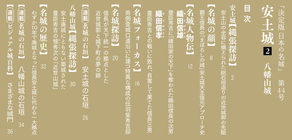 日本の城 第5巻 第6巻 セット 北陸·東海シリーズ