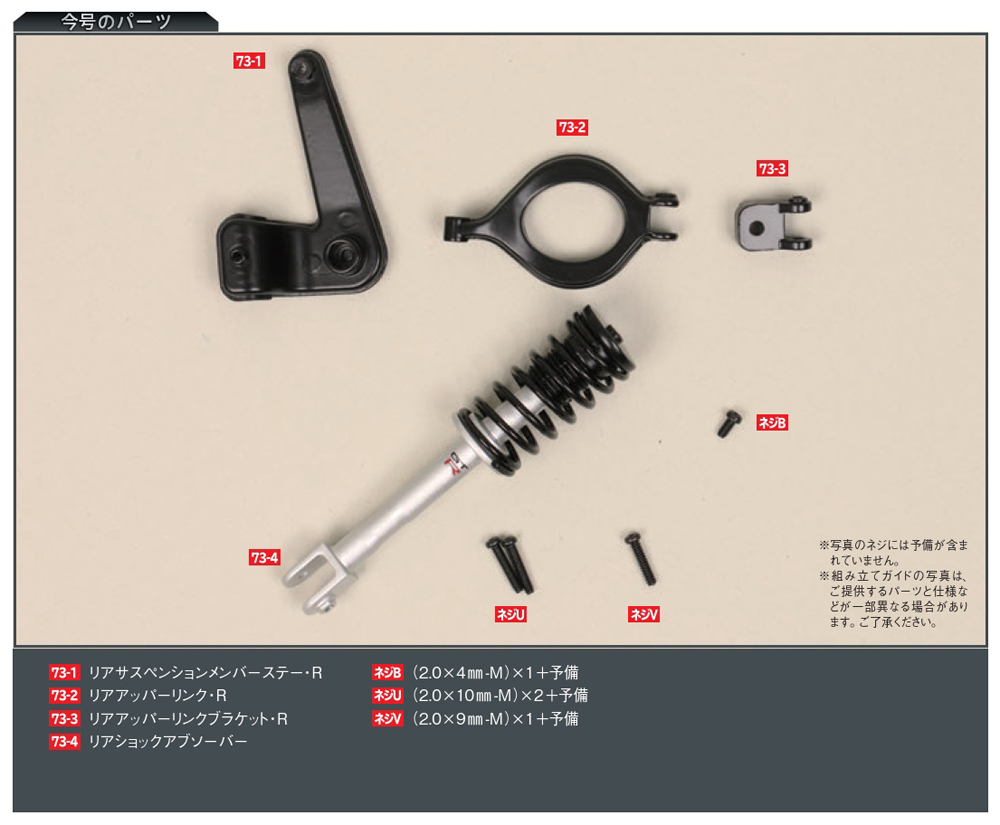 スカイラインGT-R NISMO ［R32型］ 73号パーツセット