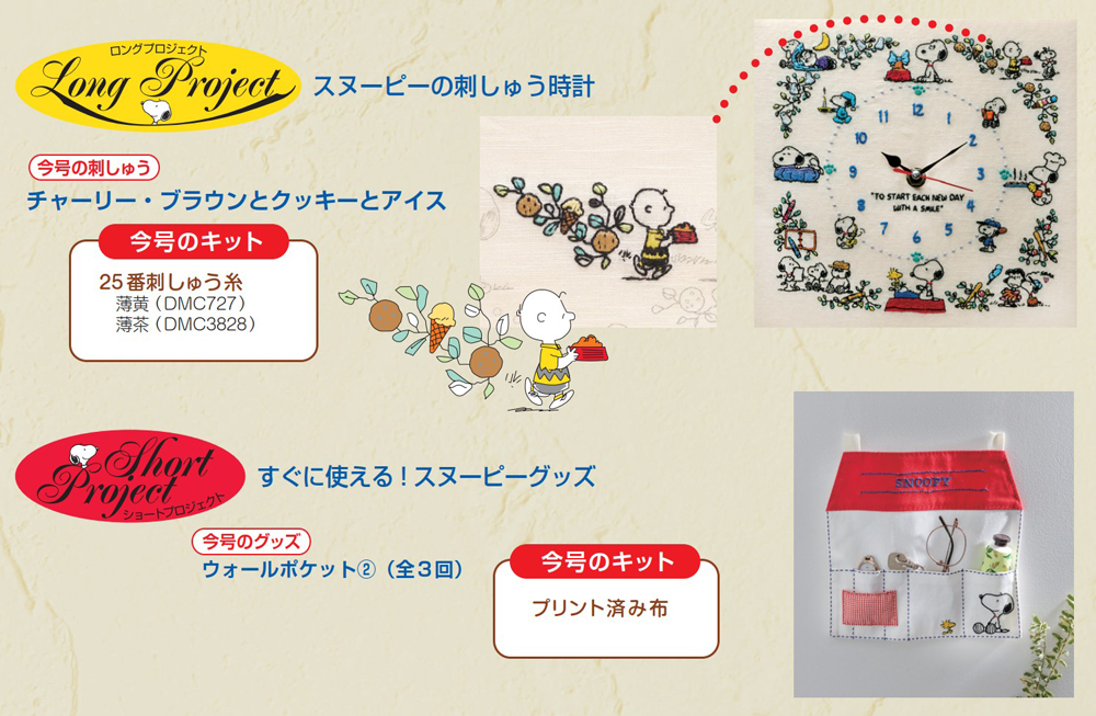 ディアゴスティーニ⭐︎スヌーピー つくってあつめる スヌーピー＆フレンズ【1～100号】キット