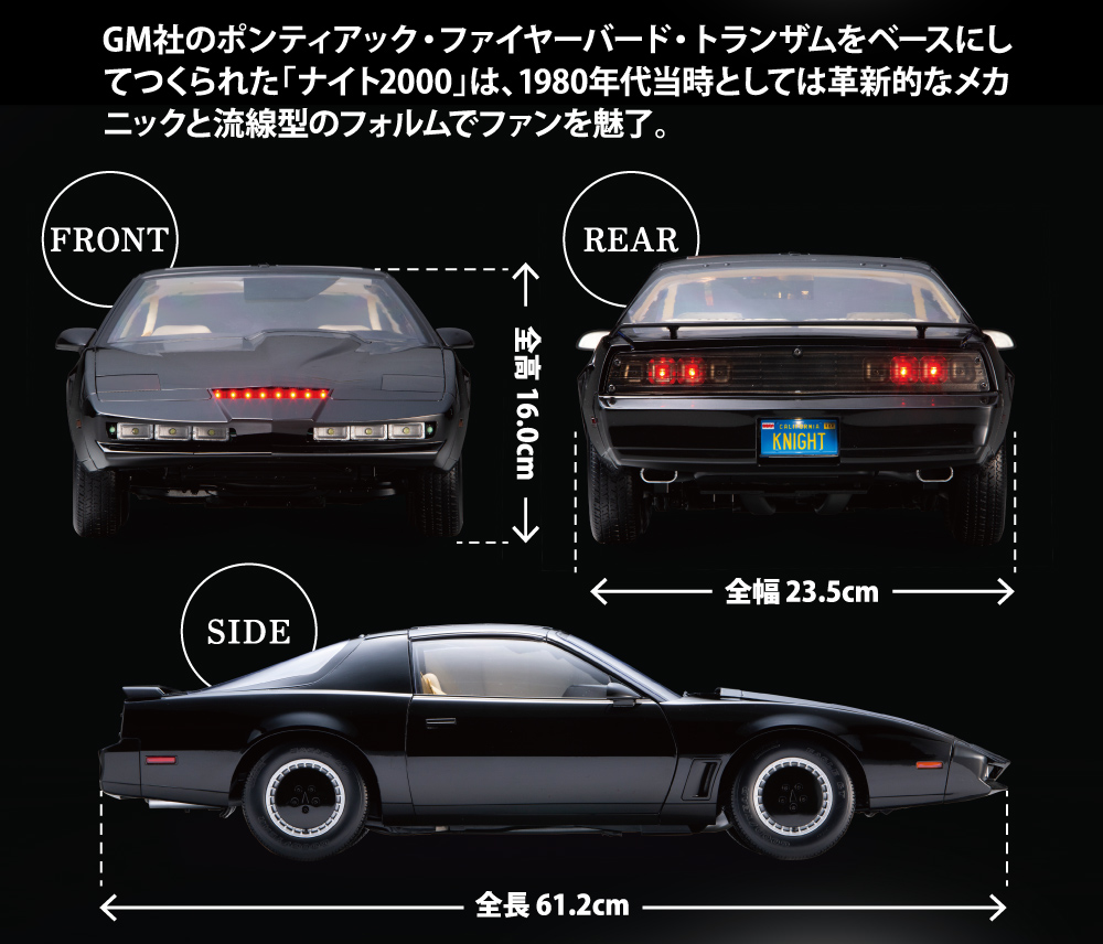 ナイトライダー【全110号】キット