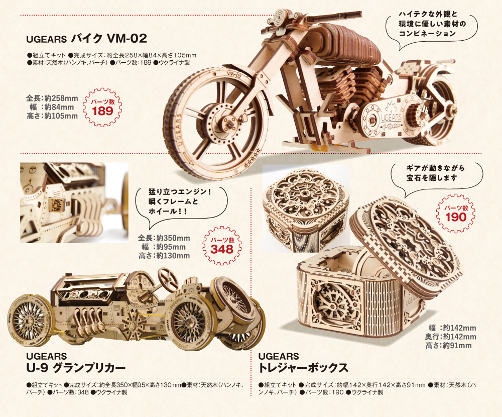 UGEARS