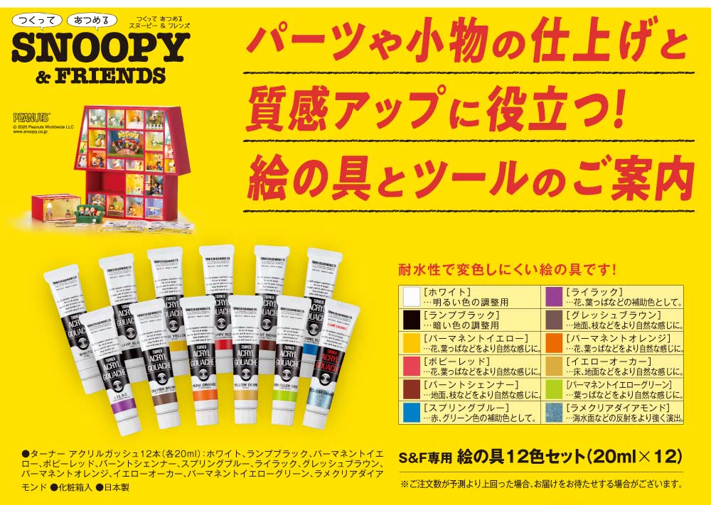 snoopy用塗料1