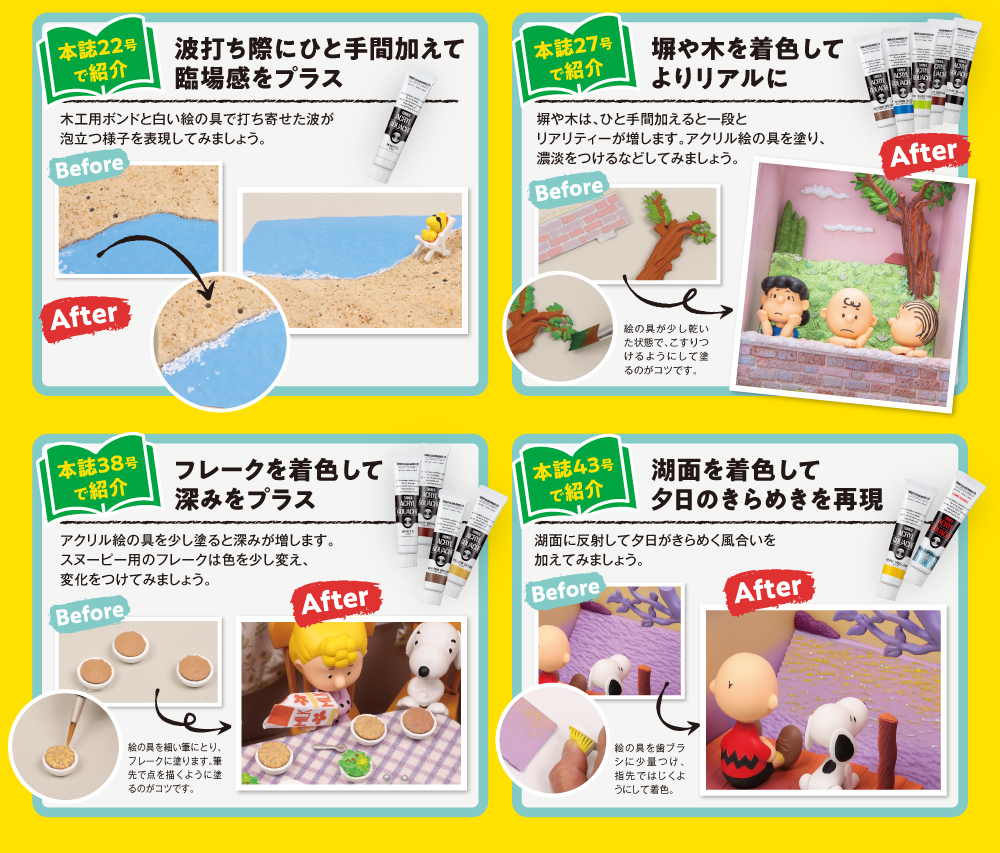 snoopy用塗料4