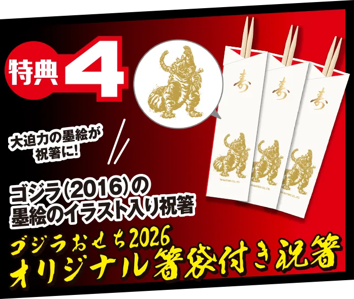 オリジナル箸袋付き祝箸