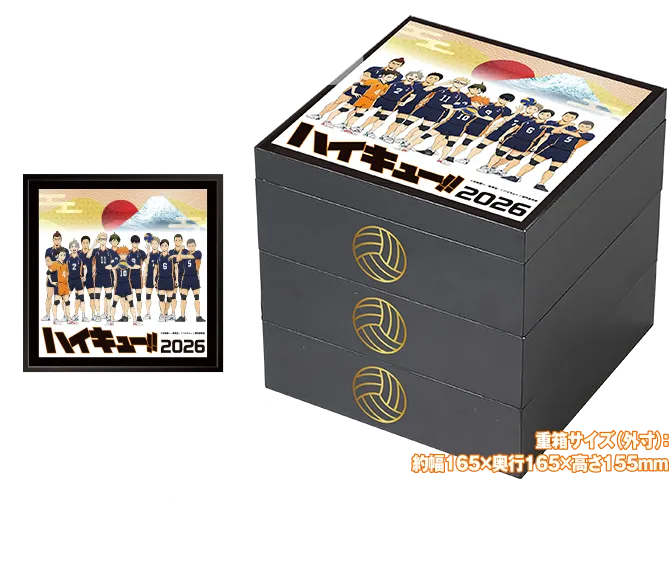 ハイキュー!!おせち2026 限定特典 限定オリジナル重箱