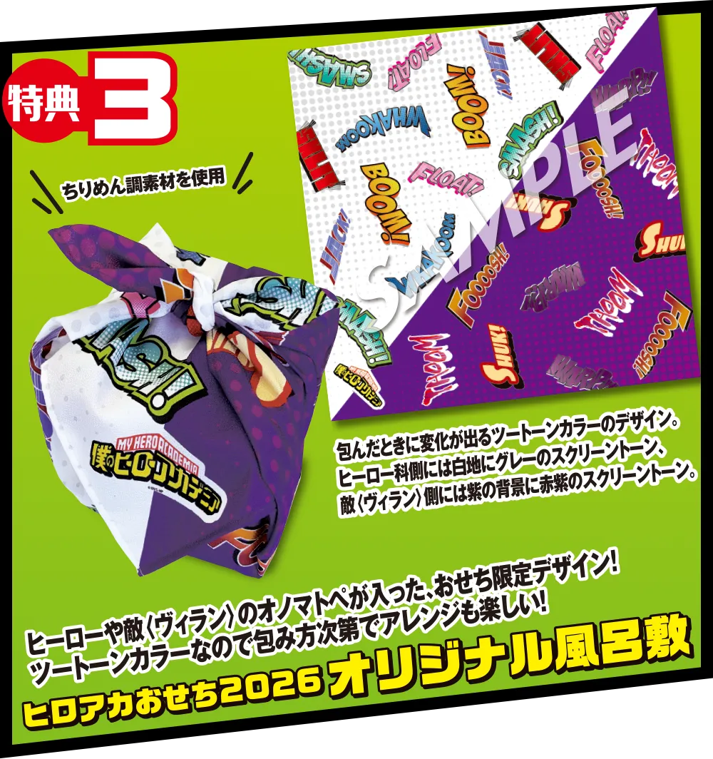 オリジナル風呂敷