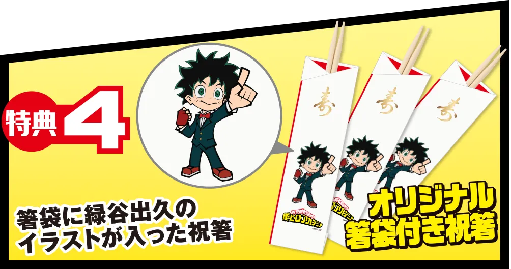 オリジナル箸袋付き祝箸