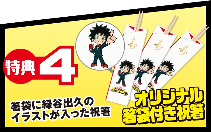 オリジナル箸袋付き祝箸