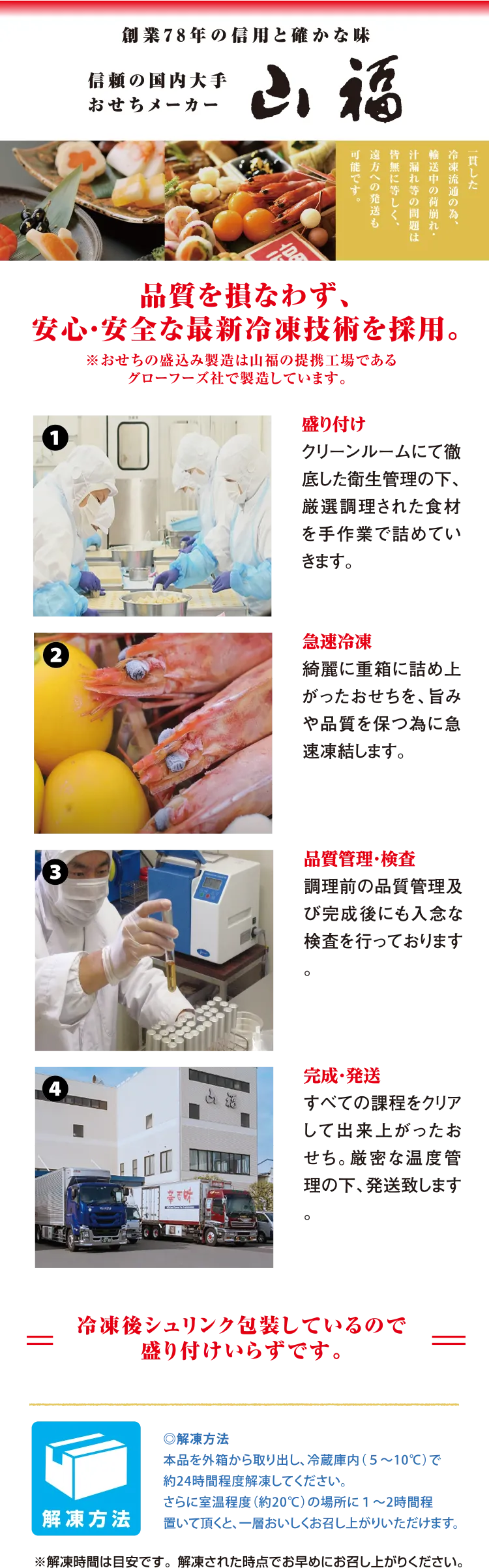 おせちメーカー 山福