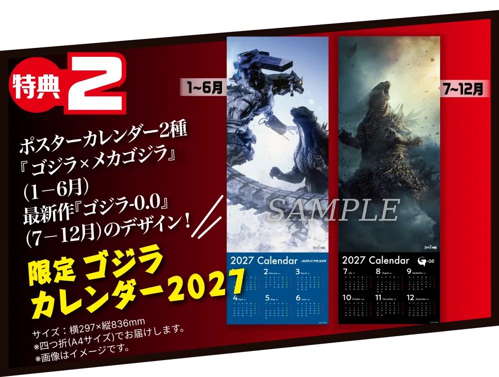 ゴジラおせち2027 カレンダー