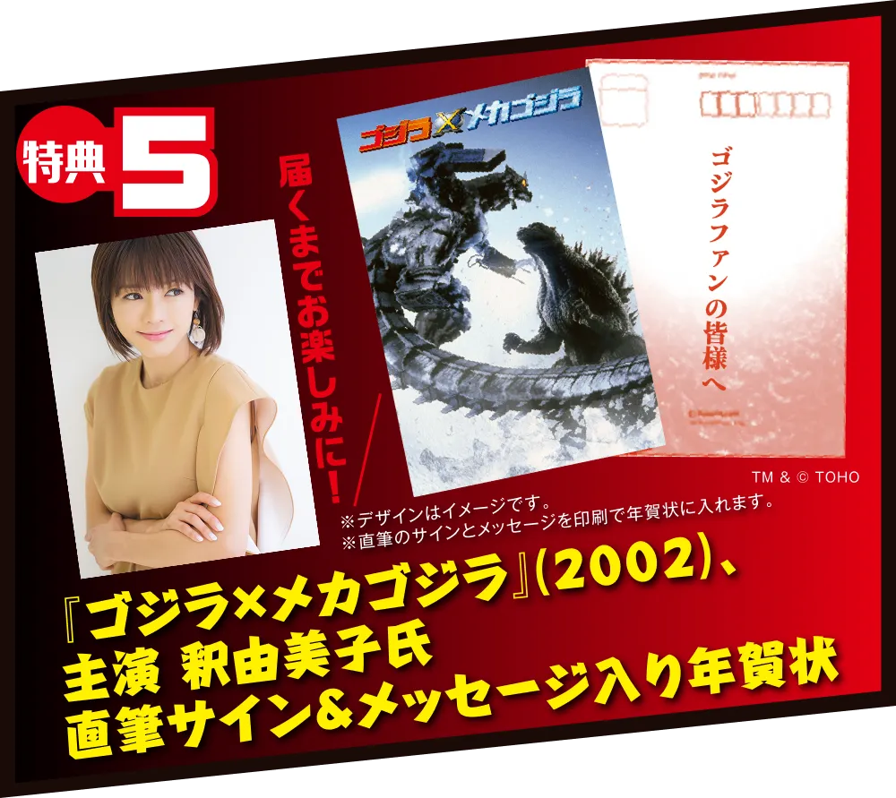 ゴジラおせち2027 手書きメッセージ年賀状