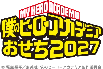 僕のヒーローアカデミアおせち2027