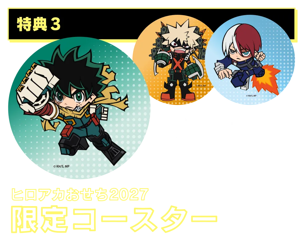 限定コースター