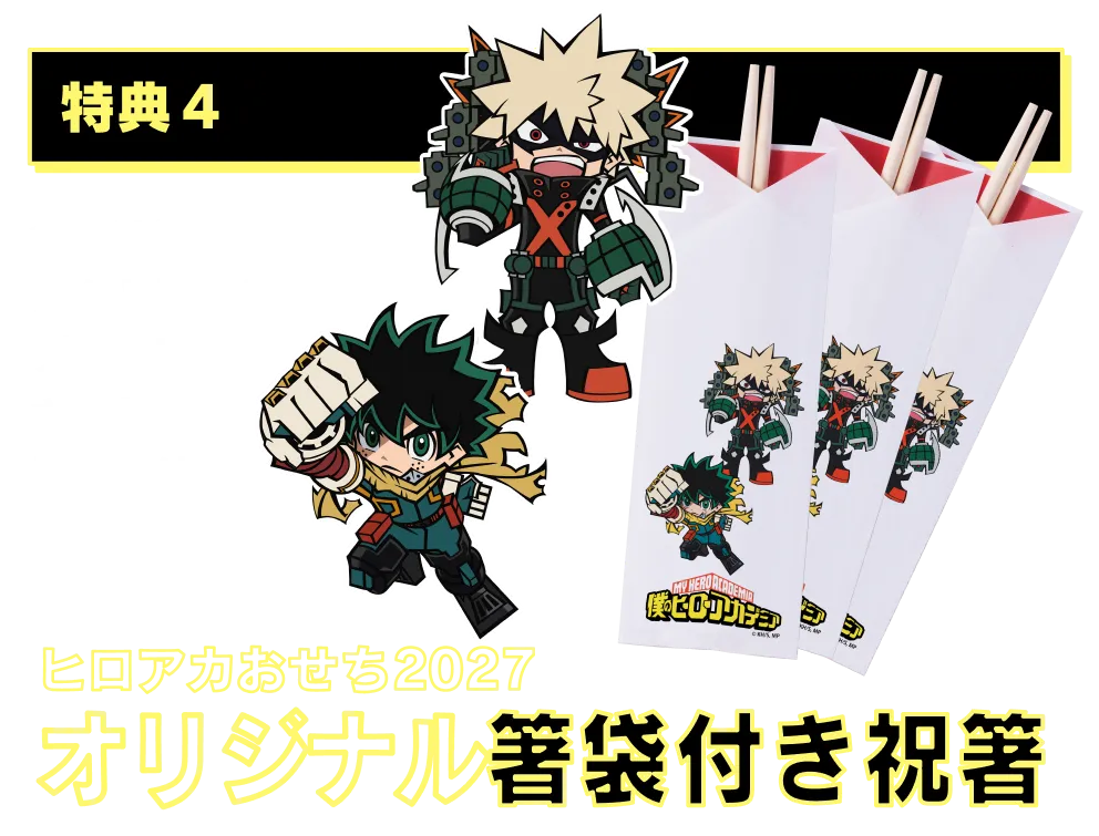 オリジナル箸袋付き祝箸