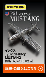 インクス1/32 desktop Bf109F Messerschmitt価格 37,620円（税込）