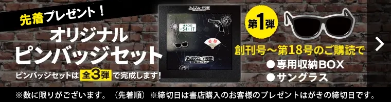 読者全員プレゼント