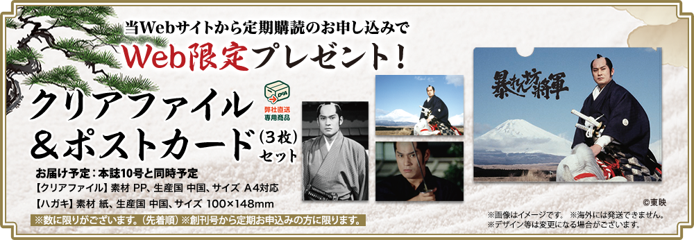 Web限定プレゼント