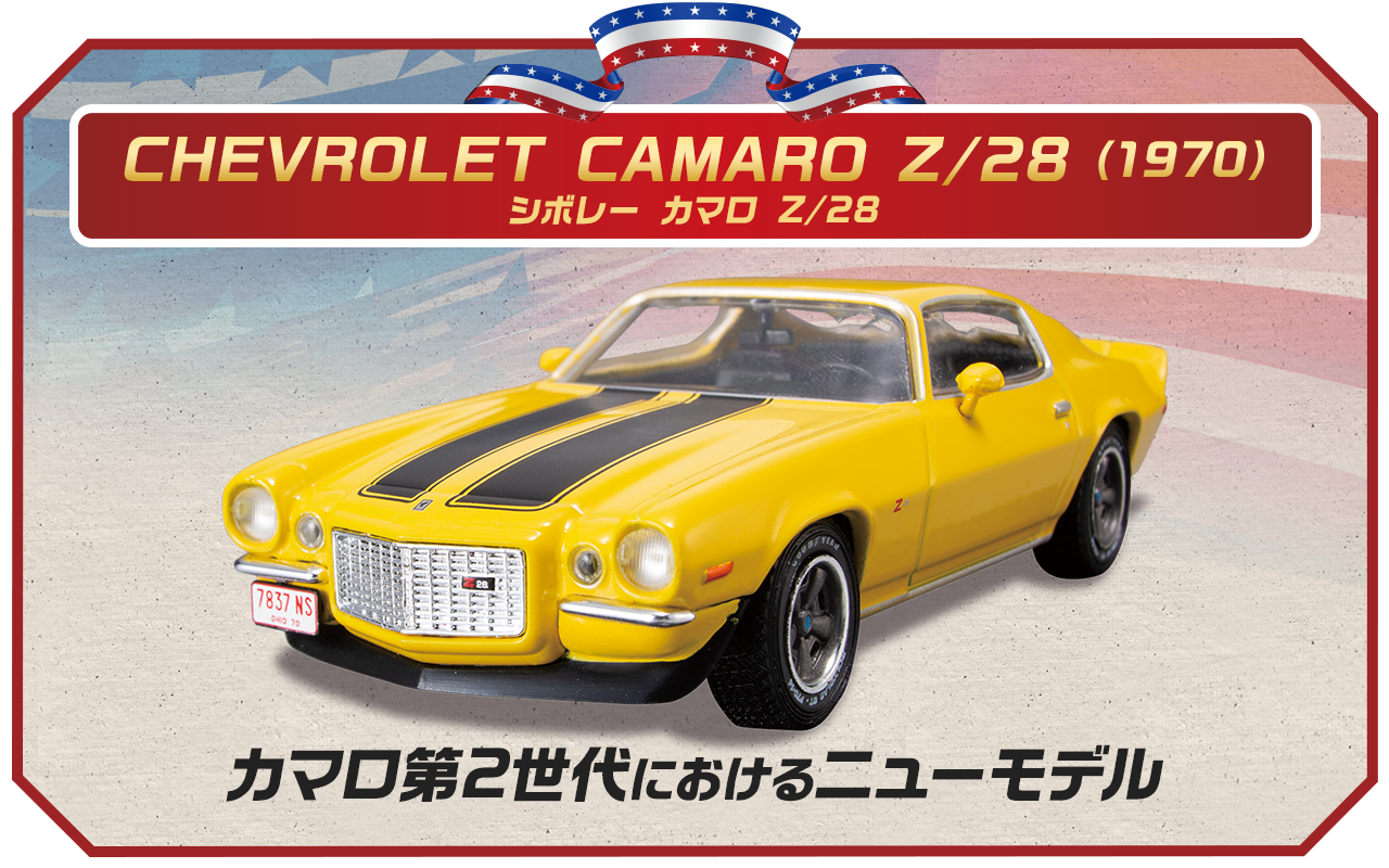 隔週刊 アメリカンカー コレクション | シリーズトップ