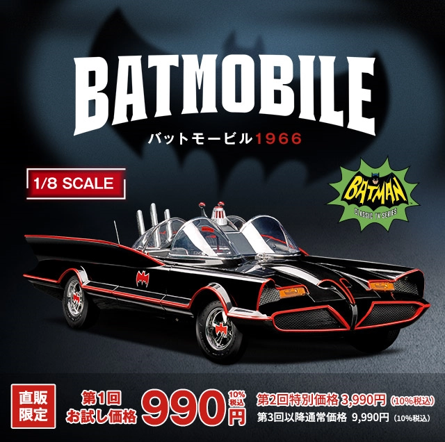バットモービル1966