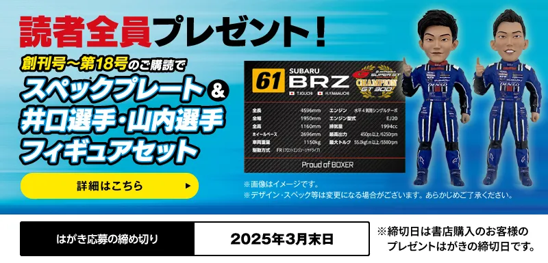 読者全員プレゼント！ 創刊号～第18号のご購読で、スペックプレート＆井口選手・山内選手フィギュアセット。詳細はこちら。