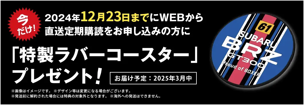 WEBプレゼント