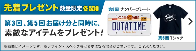 先着プレゼント