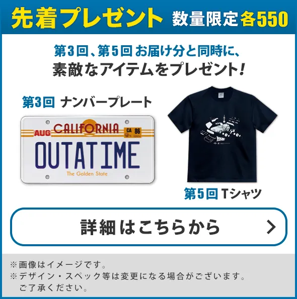 先着プレゼント