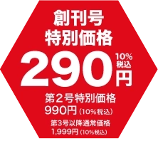 週刊 エヴァンゲリオン初号機をつくる 2024年1月4日創刊！創刊号特別価格290円10%税込 第2号特別価格：990円(10%税込) 第2号以降通常価格：1,999円(10%税込)