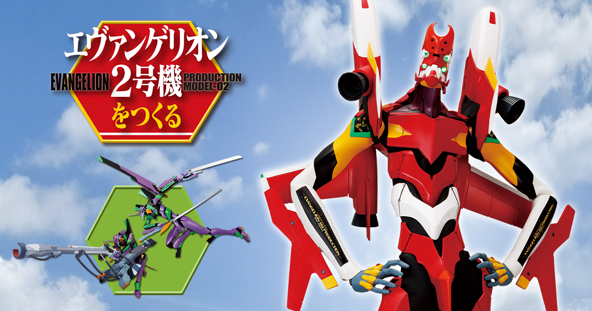 デアゴスティーニ エヴァンゲリオン　全巻 issue_77_1.jpg