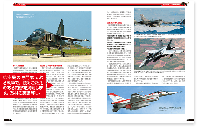 週刊 航空自衛隊 F-2戦闘機をつくる | シリーズトップ